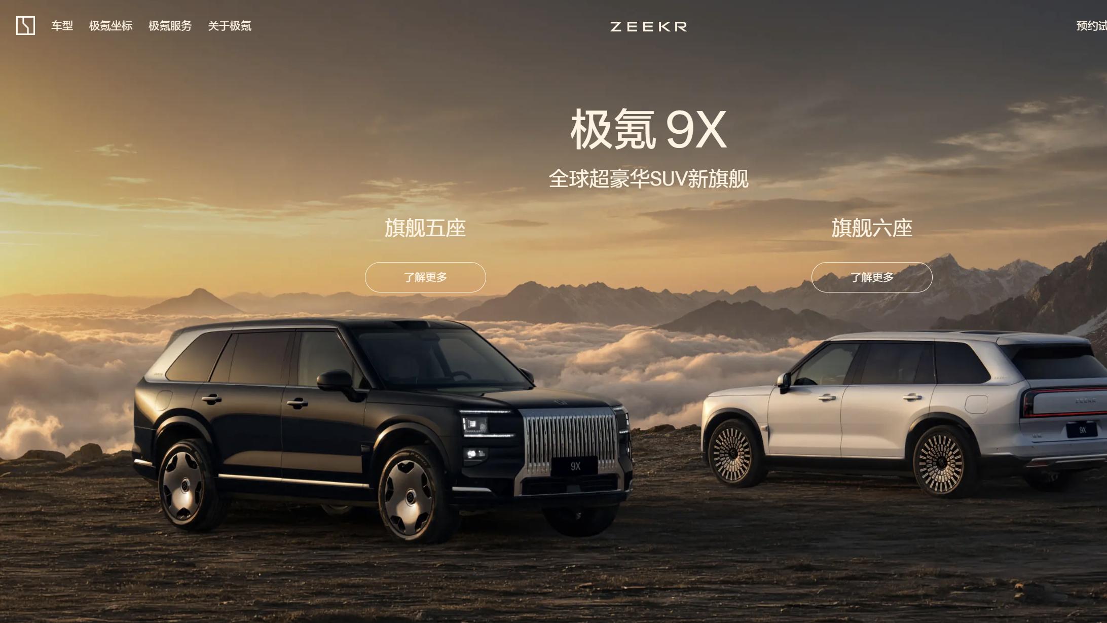 极氪9X和蔚来ES8前后脚出招，大五座SUV到底在抢谁？