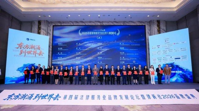 聚焦区域标杆，共襄品牌盛典：2025年度“区域臻选律所”十强风采