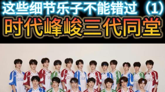 时代少年团综艺开花：宋亚轩上《国乐无双》比马嘉祺上《歌手》强