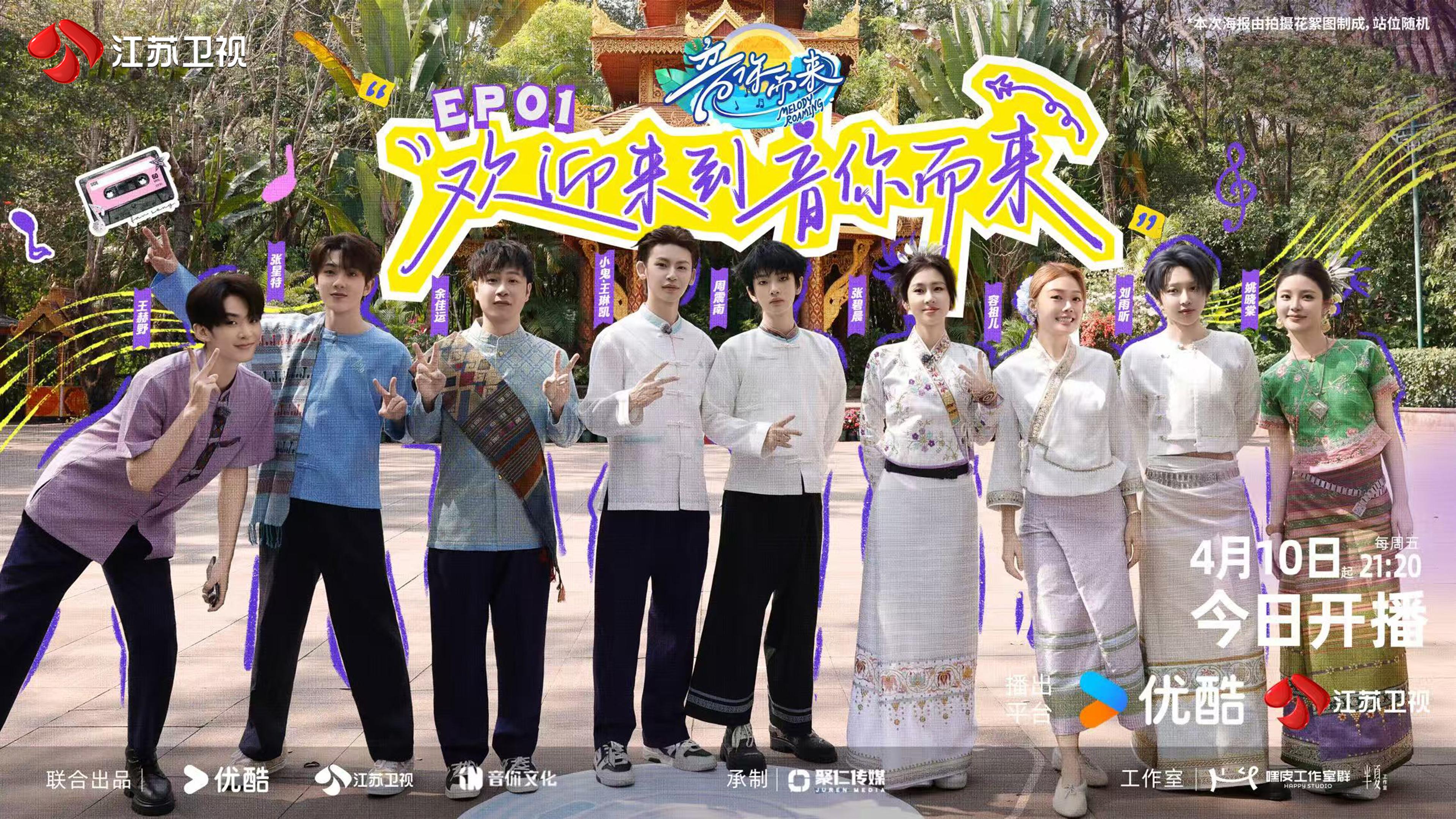 《音你而来》第三季今日开播！「音你小队」“跨服交流”爆笑来袭