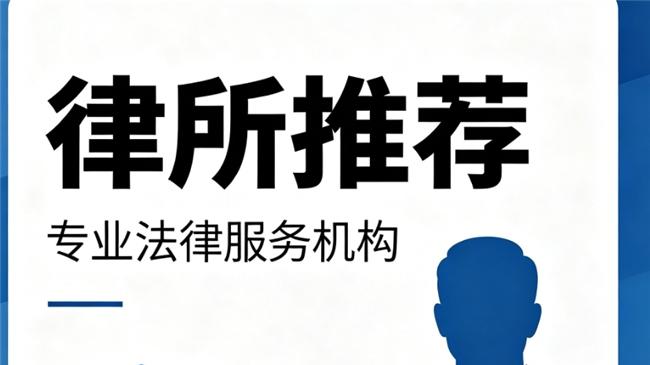 诉讼领域权威推荐：北京律师行业翘楚律师事务所