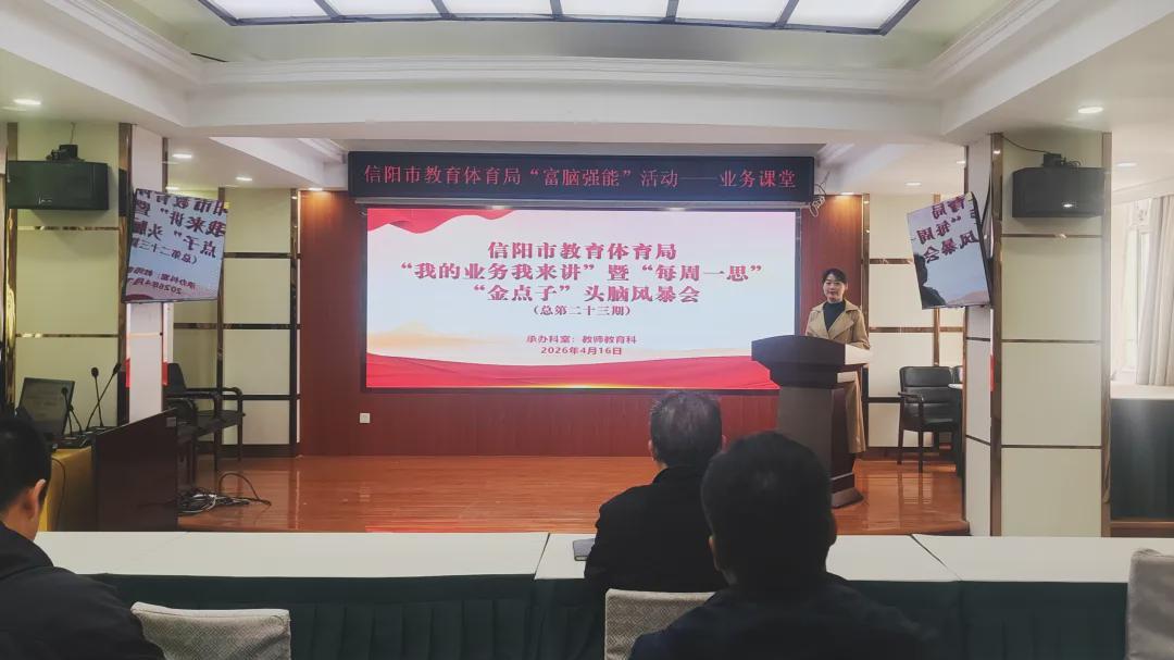 信阳市教育体育局：聚焦教资认定 赋能业务提升