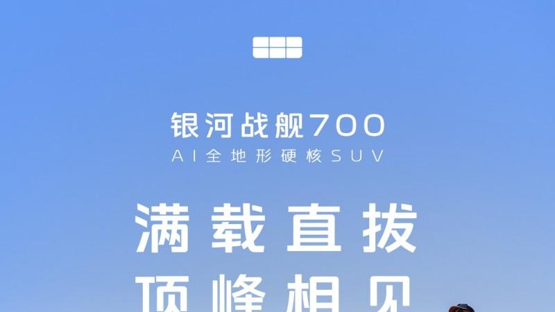 五大越野老炮实车实测，银河战舰700真的稳