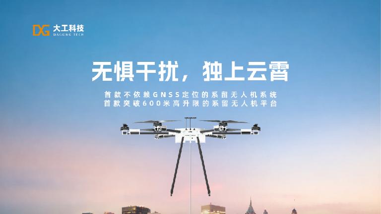 从长城脚下到南海之滨：延庆低空产业军团出征2026深圳无人机展，新款DG-X50系留平台将首发亮相