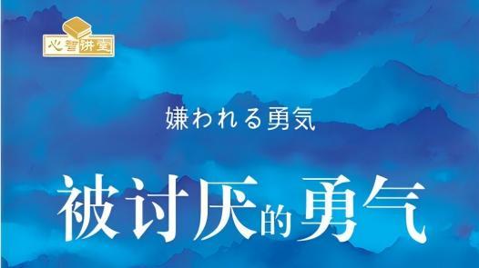 《被讨厌的勇气》P4岸见一郎：目的论和原因论的孰是孰非