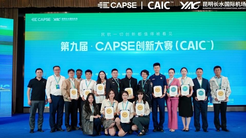 获最高奖项数量位列全国第一！青岛机场斩获第九届CAPSE创新大赛13个奖项