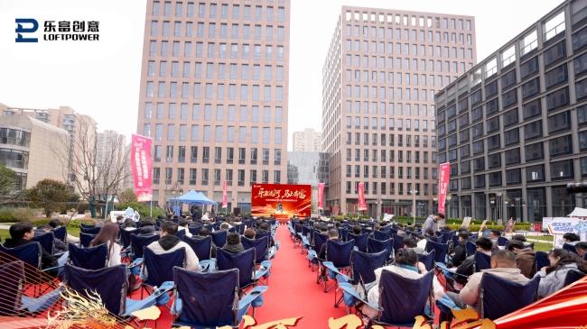 乐聚运河，马上奔富：乐富创意集团举行2026年度招商大会