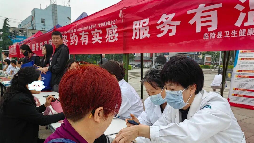 签约有实感 服务有温度｜临猗县人民医院开展2026年“世界家庭医生日”义诊宣传活动