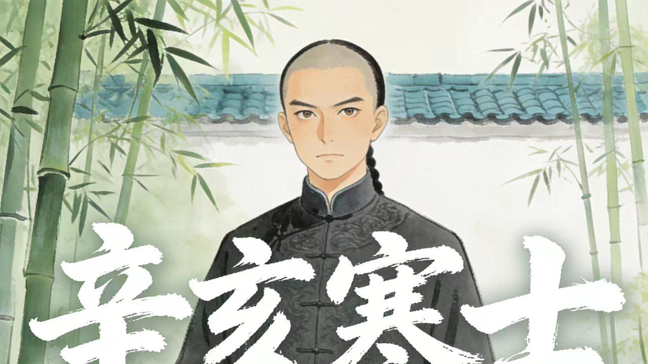 张开明历史小说连载｜辛亥寒士(21一22章)