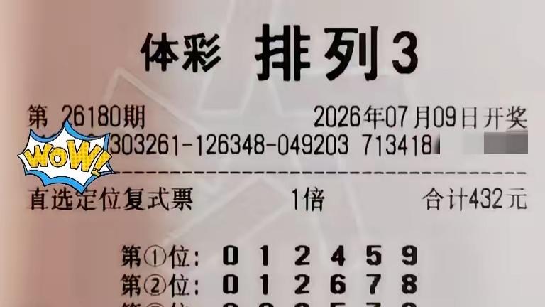 排列三和排列五26180期晒票，仅供欣赏，静心选号，好运自来
