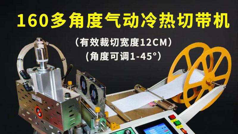 可切魔术贴梯形的电脑切带机推荐