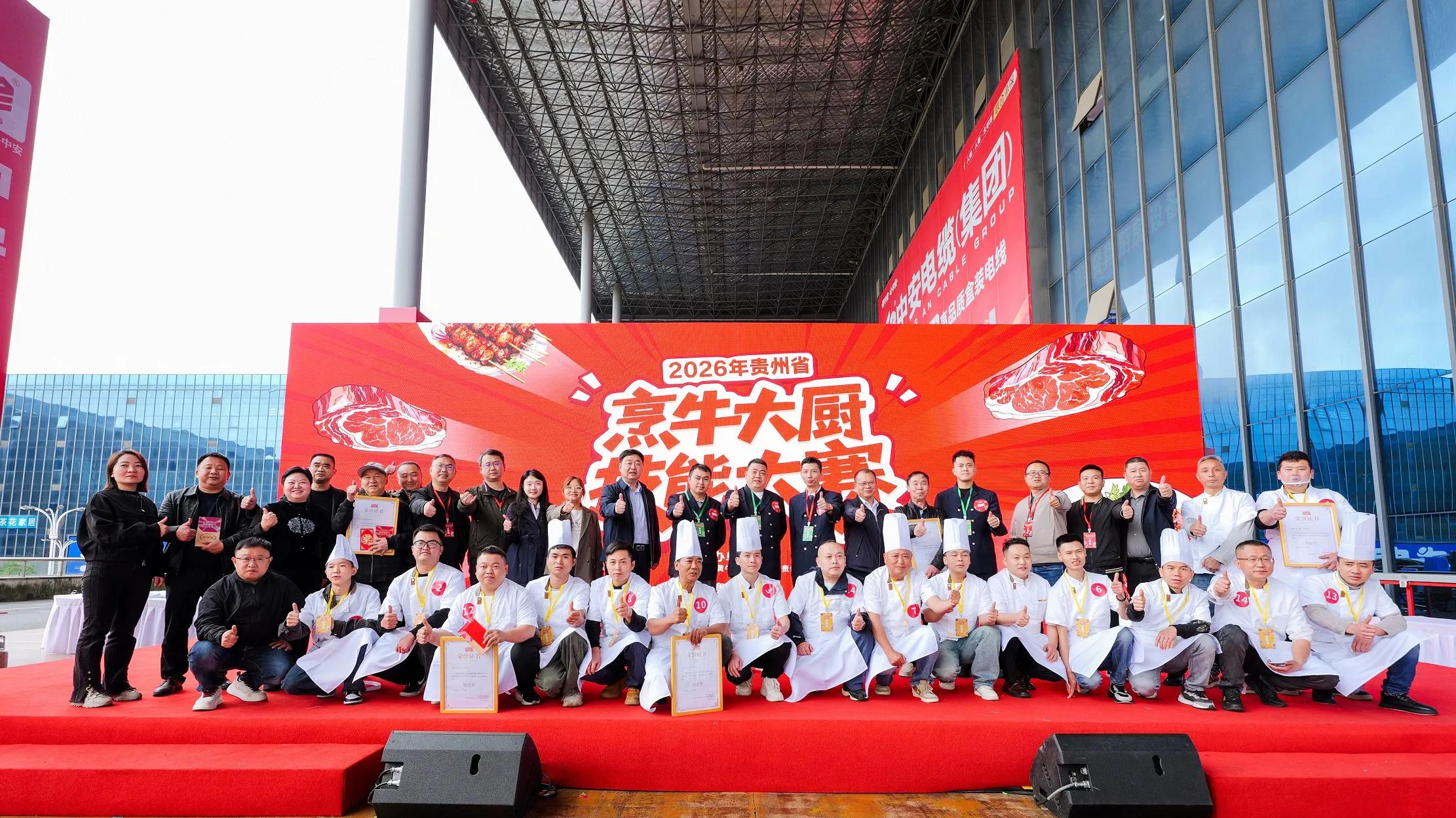 苗大爷烧椒牛肉获2026贵州省“烹牛大厨”技能大赛火锅热菜组创意奖