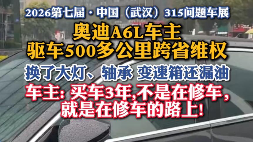 315问题车展：别让“不是在修车，就是在修车路上”成为车市常态