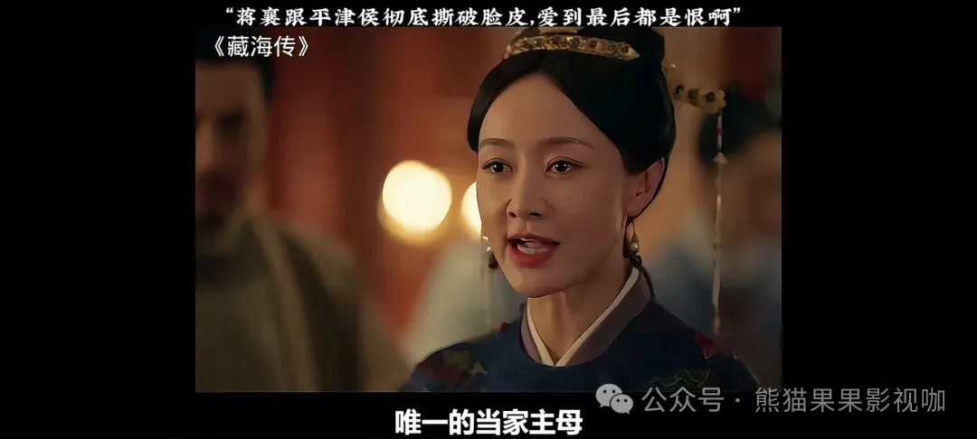 剧评解说 |都以为蒋襄会屈服权势？错，在《藏海传》里她有别样的反抗