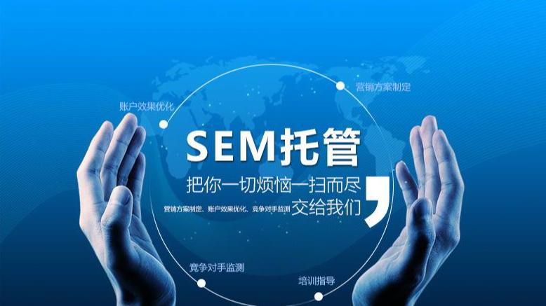 百度SEM竞价推广后台维护：排名前十机构哪家好啊