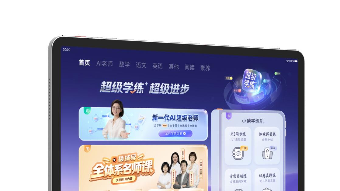小猿AI学习机T6实测：“超级学练”精准应对初中暑假预习三大难题