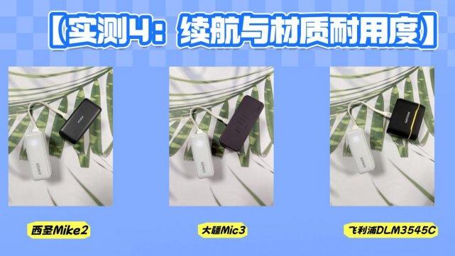 无线领夹麦克风对比评测，西圣、大疆和飞利浦哪款更值得入手？