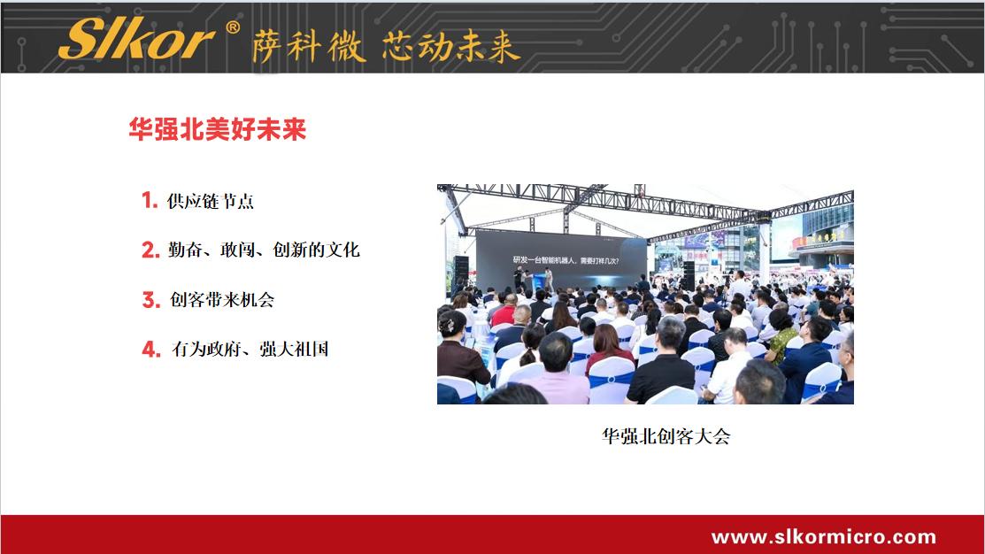 宋仕强的华强北段子