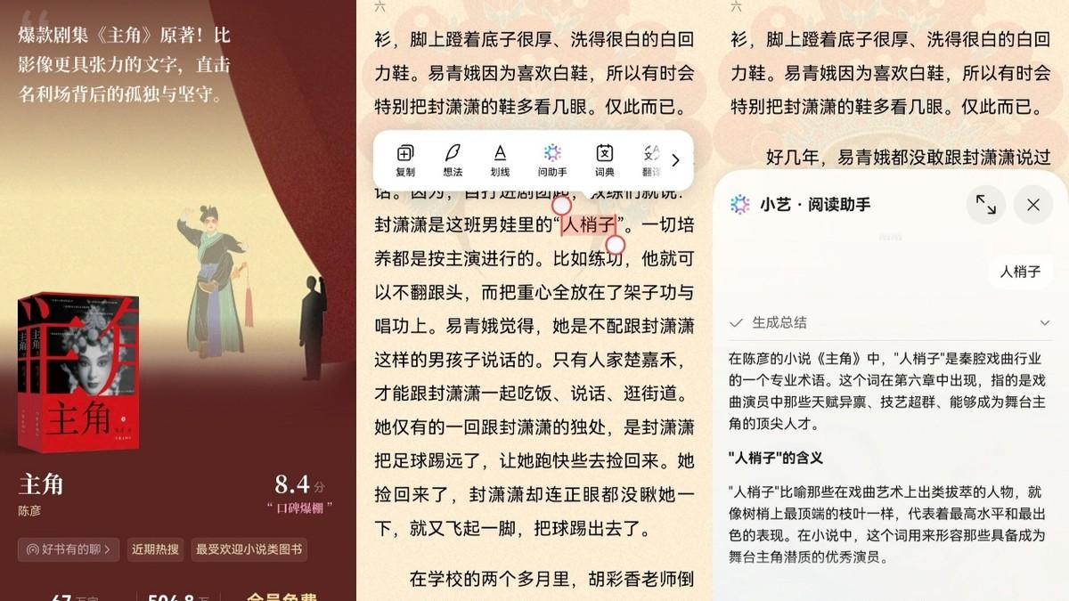 暑假补完《主角》电视剧，我在华为阅读打开原著继续细品