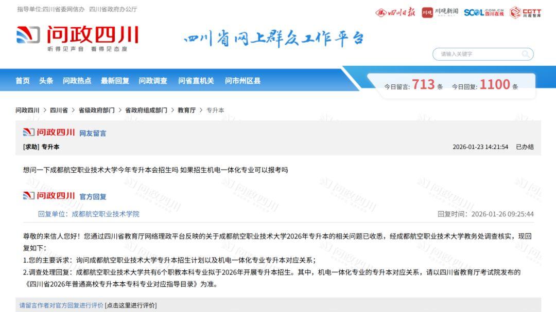 2026年四川专升本拟新增1所公办招生学校！