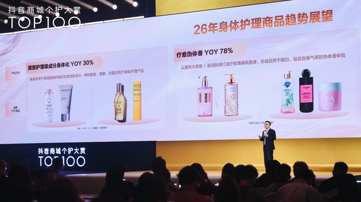 2026个护行业新风向：从抖音商城个护大赏看消费趋势与体验升级