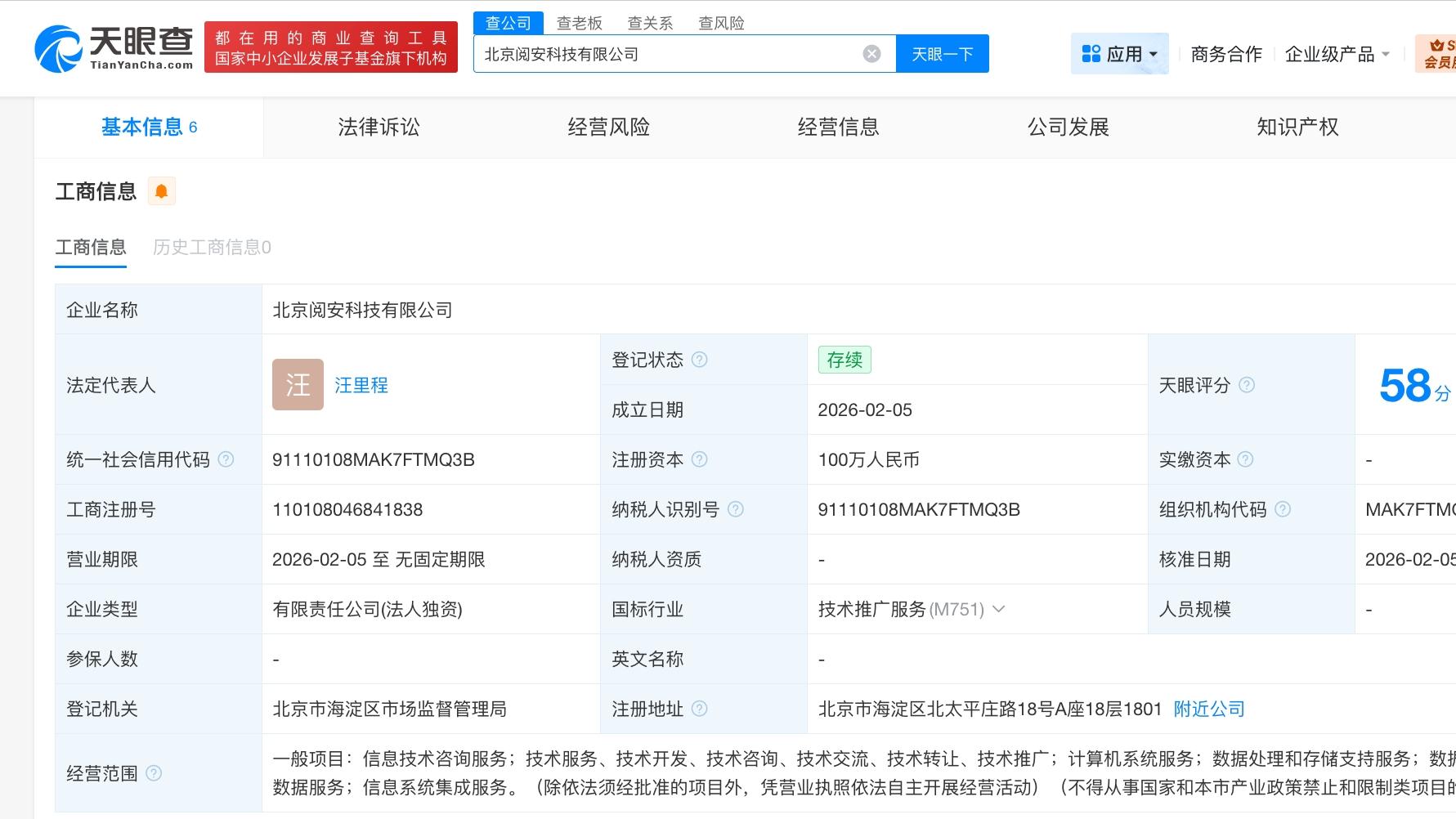 字节跳动成立阅安科技公司