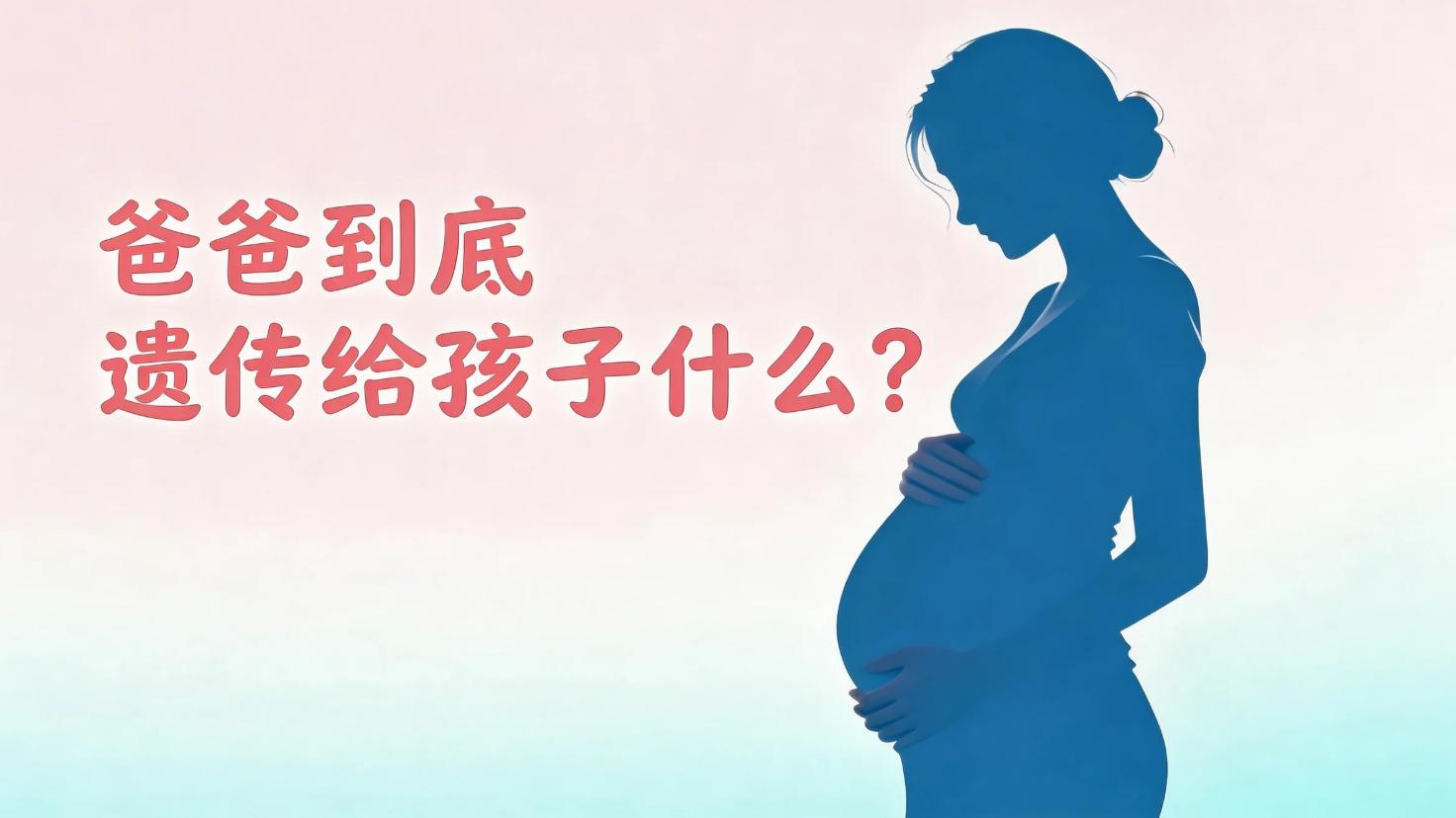 别再争孩子像谁了！这4个反常识揭开父系基因的底牌