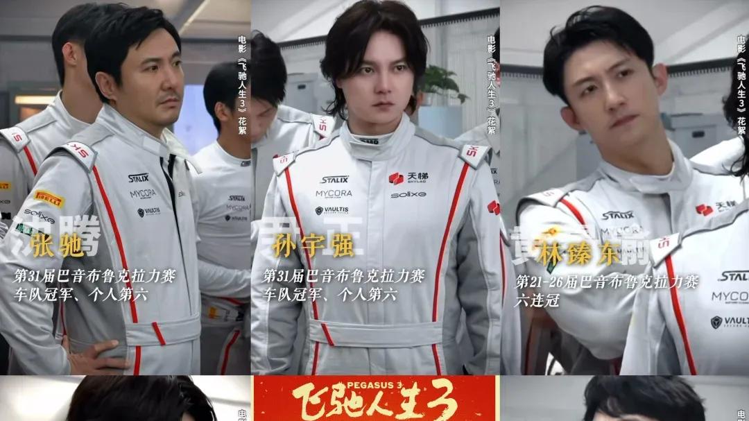 春节档王炸预定！《飞驰人生3》争议中爆火，范丞丞长发封神，沈腾哭碎中年人心