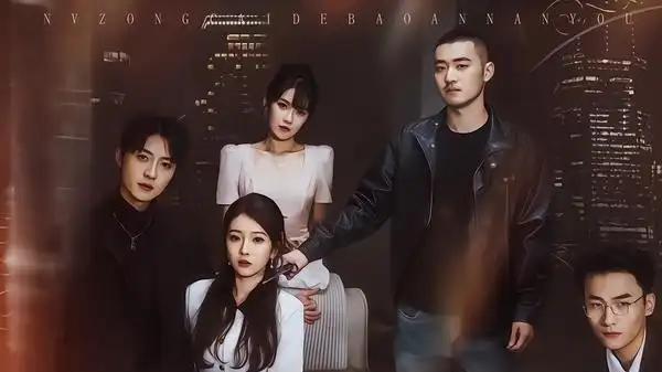 《女总裁的保安男友是隐世宗门传人》剧情高能反转，甜宠与武侠元素融合，打造视觉盛宴（70集）