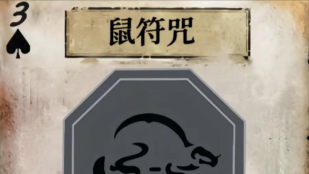 三国杀：十二生肖对应十二符咒，哪个符咒的能力最强？