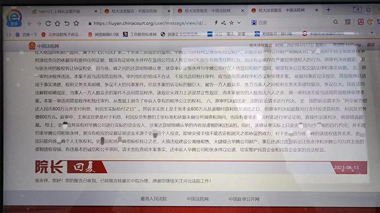 廊坊民企深陷枉法裁判困局，举报人多年检举受贿遭层层推诿