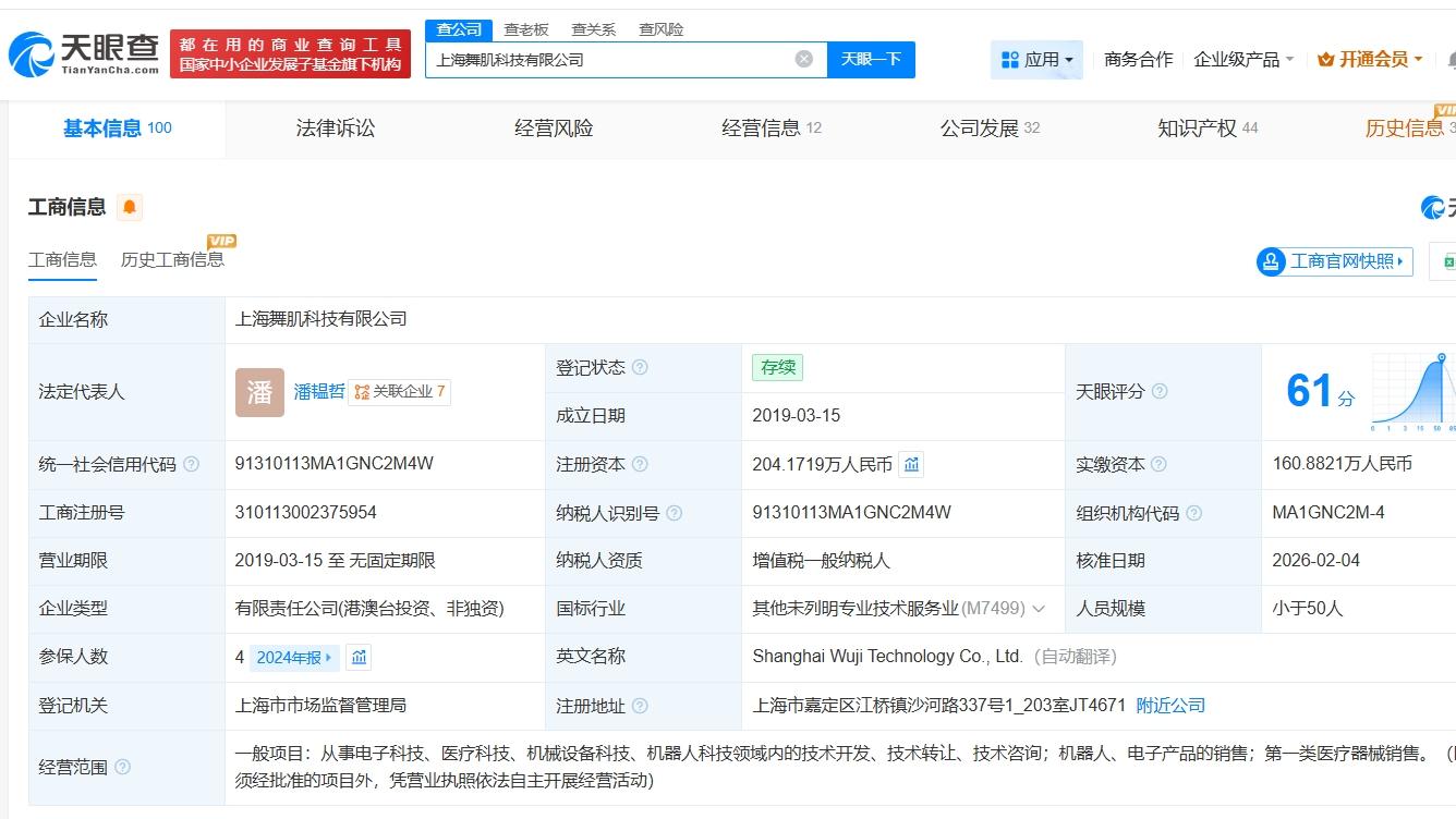 中国移动旗下基金等入股舞肌科技