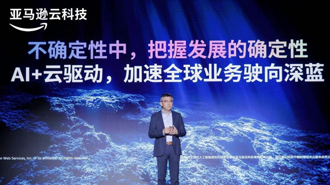 亚马逊云科技“三横一纵”出海体系再升级，助力中国企业从“走出去”到“扎下根”