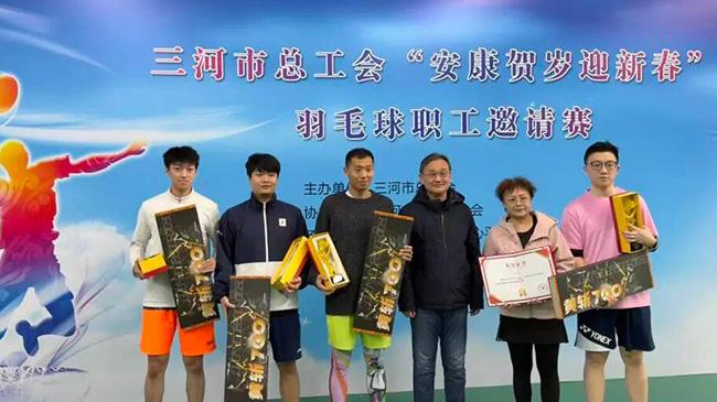 三河市总工会举办“安康贺岁迎新春”羽毛球职工邀请赛