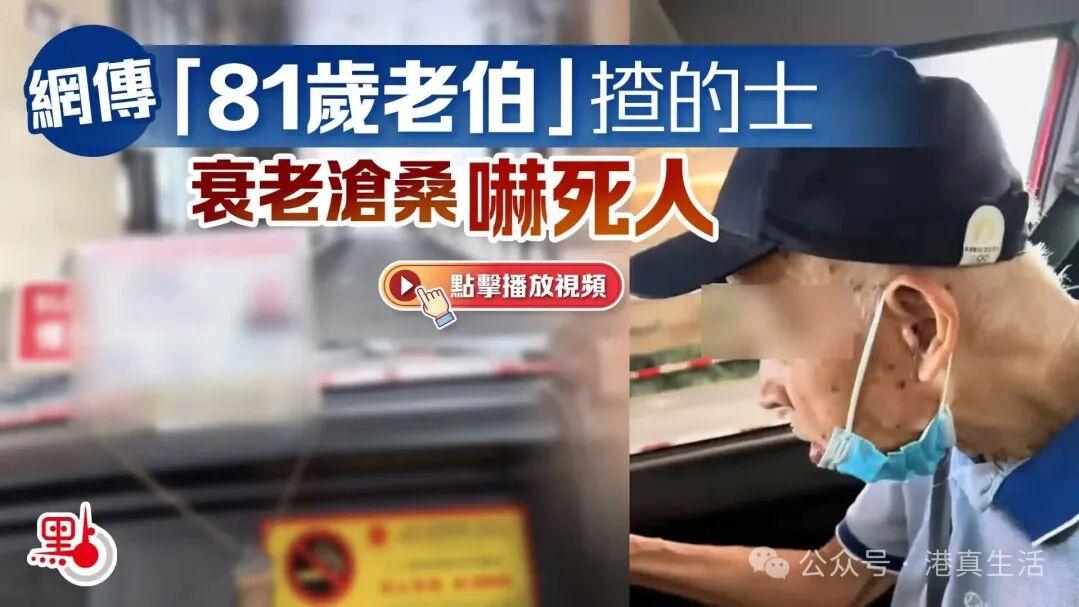 的士老了，司机也更老了——谁来守护香港街头的安全？