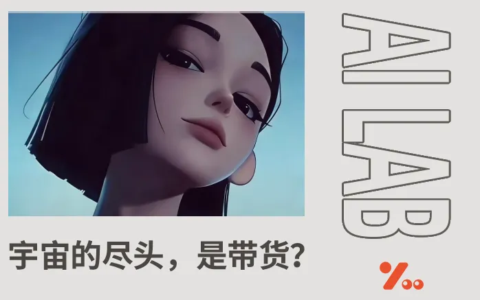 豆包，已经学会了：“3！2！1！上链接！”