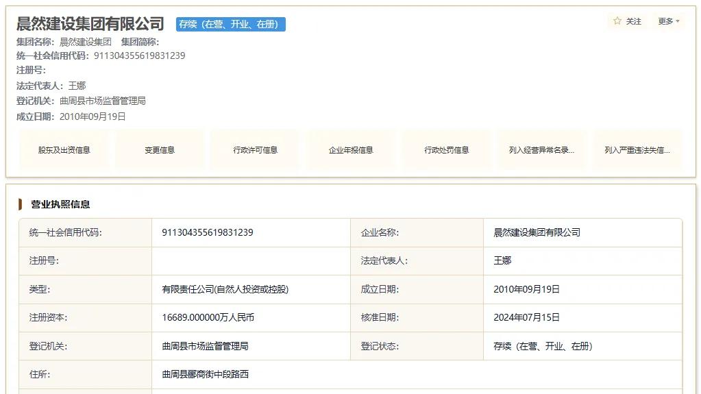 晨然建设集团：因围标串标被暂停陆军采购资格