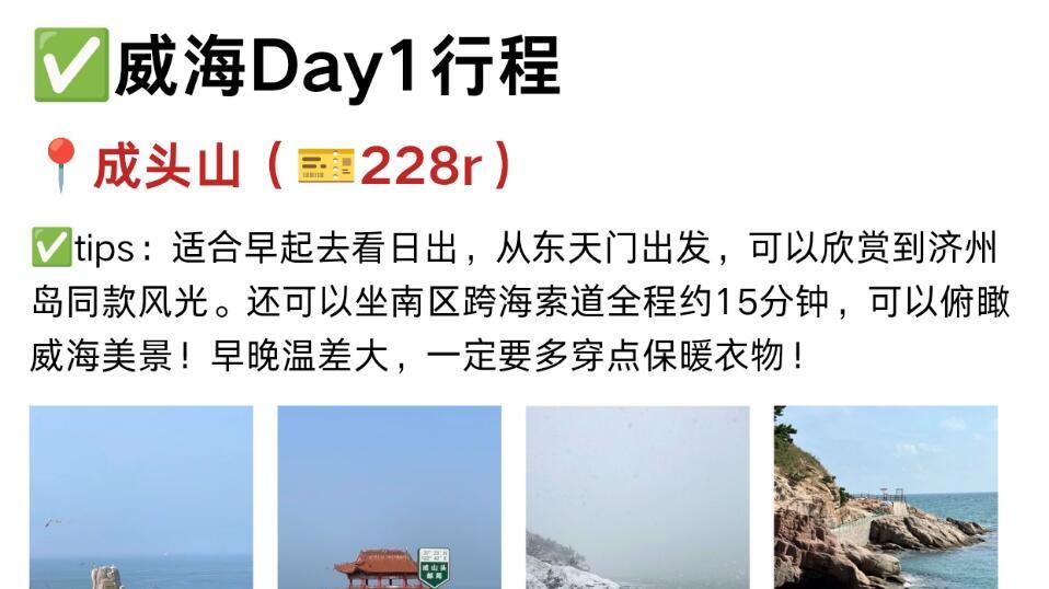 冬季威海旅行攻略，打算来的速看