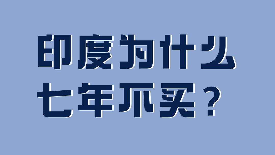 三哥认怂了，七年不买伊朗油，怎么说买就买了？