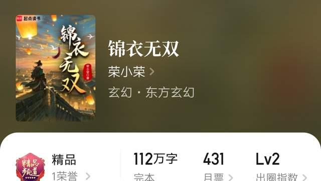 荣小荣《锦衣无双》完结，《杀手房东俏房客》老施新书首发起点