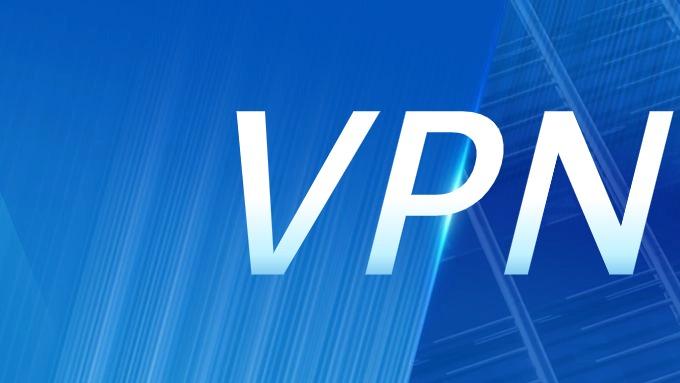 VPN办理不再难！一文搞定步骤和要求！