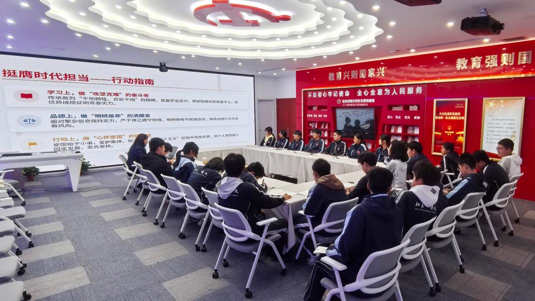 青春挺膺担使命，奋楫逐梦“十五五”——北京市博文学校开展主题团课