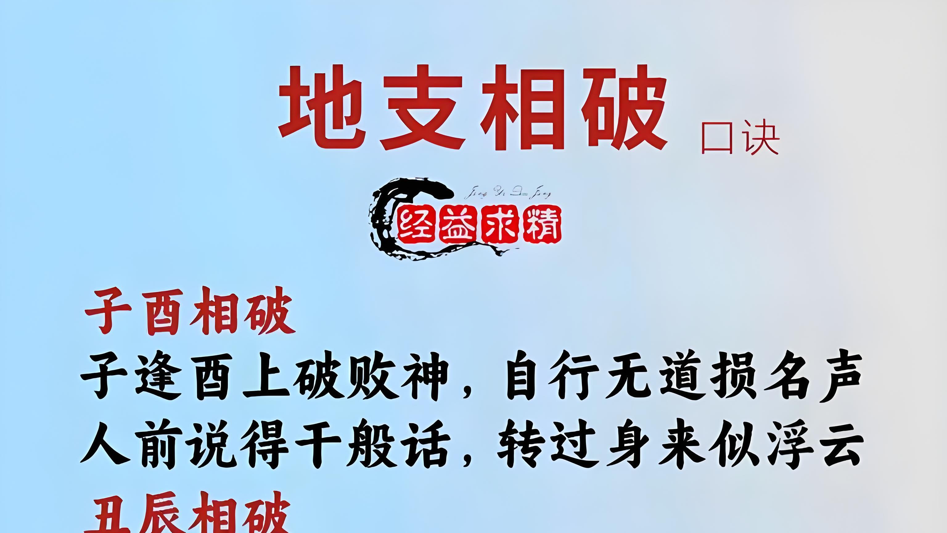 八字地支相破详解