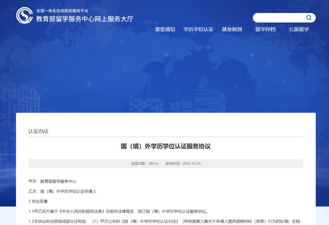 紧急提醒｜2026中留服学历认证“史上最严”！11种情形直接失效，留学党必看避坑