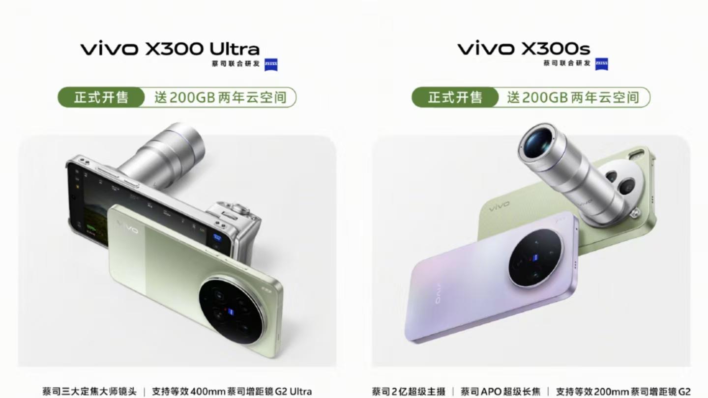 影像玩家的终极答案，vivoX300系列开售，这款新机值得入手吗？