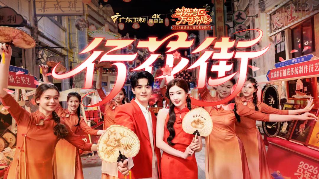 全网传播量超40亿！这台春晚何以成为解码“第一湾区”的文化接口？