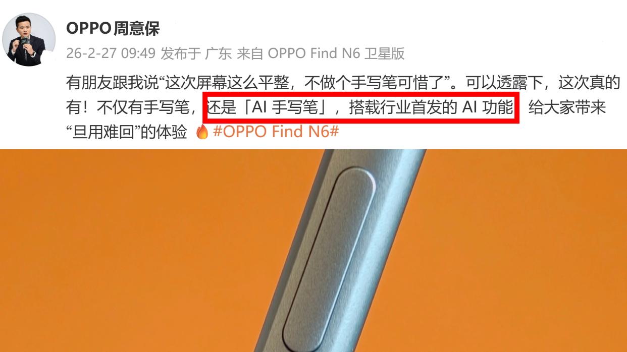 折叠屏彻底变天！OPPO Find N6 这三大招太狠了