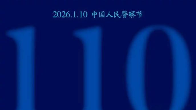 今天，致敬人民警察！万家灯火平安，他们的守护从未缺席