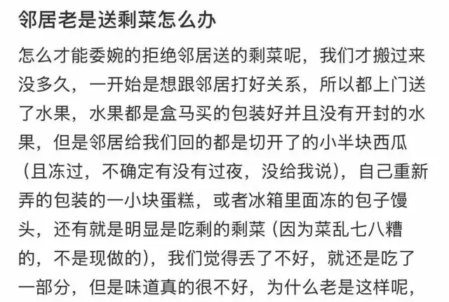 “邻居老送剩菜给我怎么办？”：冷淡，才是最高层次的交往