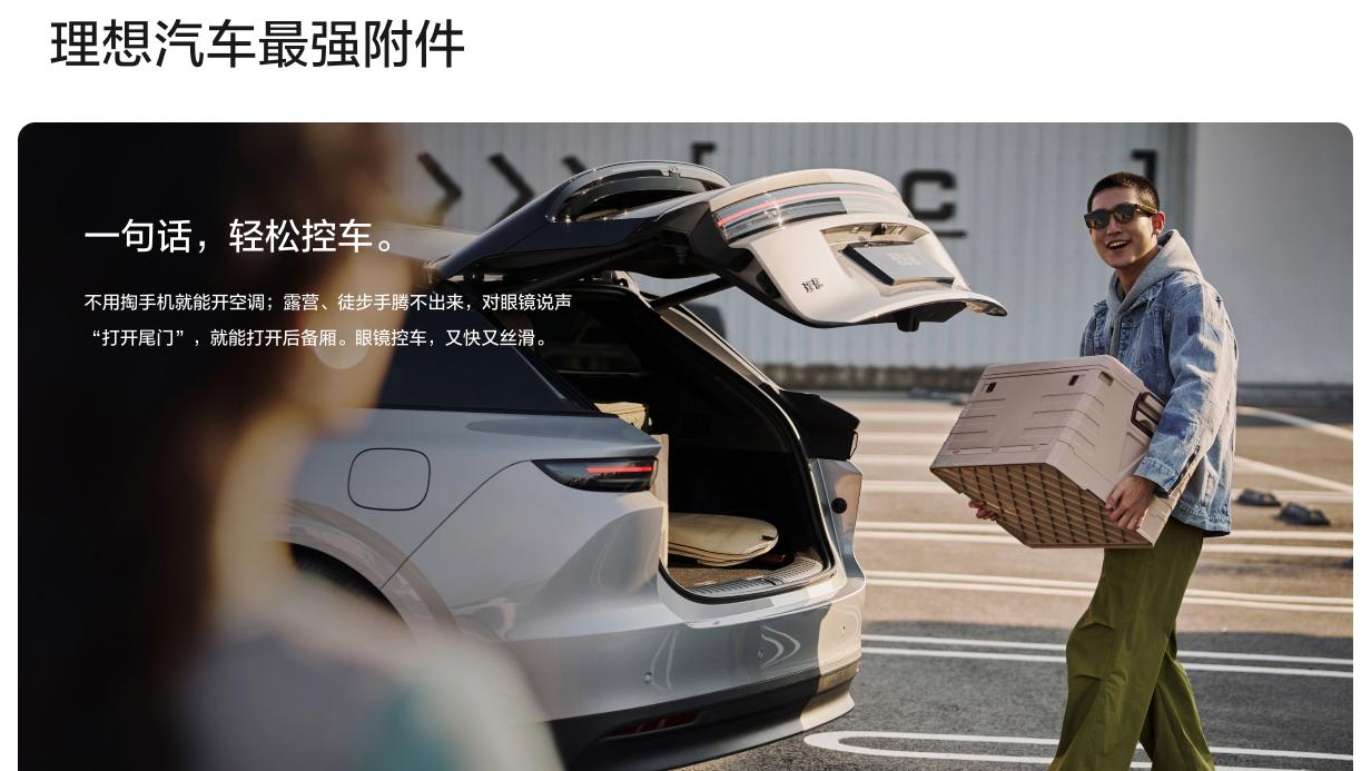 理想同学App更新：理想AI眼镜Livis支持特斯拉车控